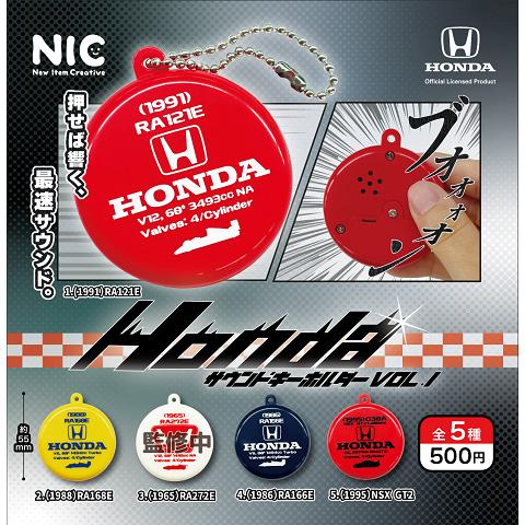 炙りなタウンCD 7点セット　キーホルダー付き Honda サウンドキーホルダー Vol.1 全5種セット コンプ コンプリート
