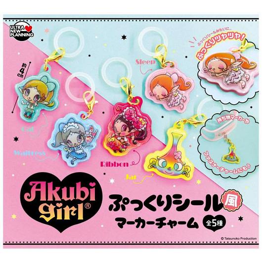 アクビガール ぷっくりシール風 マーカーチャーム 全5種セット コンプ