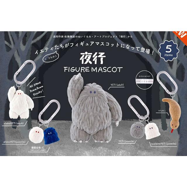 夜行 フィギュアマスコット カプセル版 全5種セット コンプ