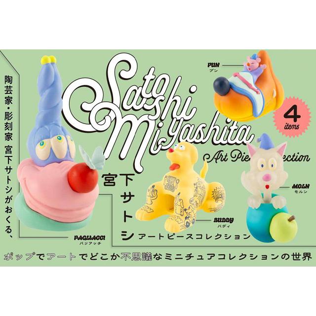 宮下サトシ　Third Puppy 宮下サトシ アートピースコレクション カプセル版 全4種セット コンプ