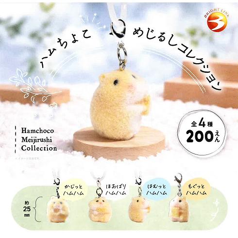 ハムちょこめじるしコレクション 全4種セット コンプ コンプリート