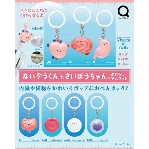 ないぞうくんとさいぼうちゃん。 めじるしマスコット 7種セット コンプ