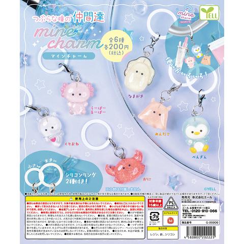 つぶらな瞳の仲間達 マインチャーム 全6種セット コンプ コンプリート