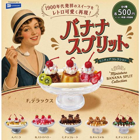 バナナスピリット ミニチュアコレクション 全6種セット コンプ