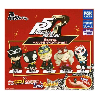 肩ズンFig. ペルソナ5 ザ・ロイヤル vol.1 全5種セット コンプ