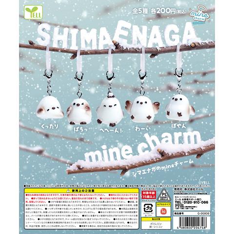 シマエナガのmineチャーム 全5種セット コンプ コンプリートセット