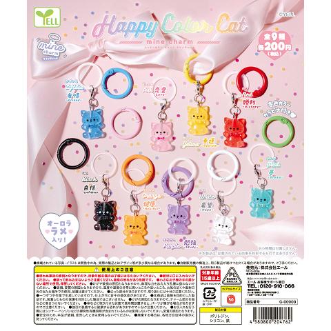 Happy Color Cat mineチャーム 全9種セット コンプ コンプリートセット
