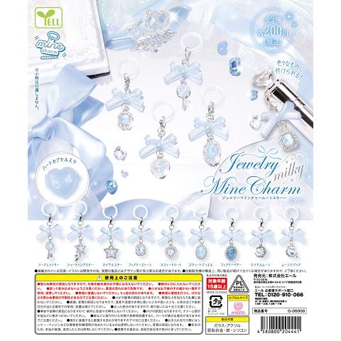 jewelry mineチャーム milky 全9種セット コンプ コンプリートセット