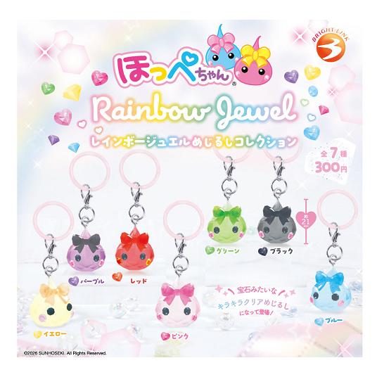 ほっぺちゃん レインボージュエルめじるしコレクション 全7種セット