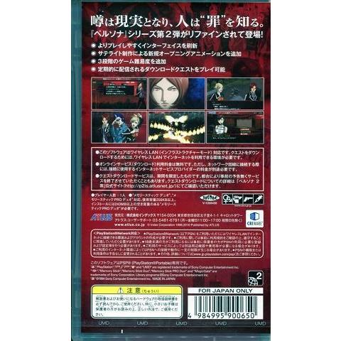 ペルソナ2 罪 特典（PERSONA2罪INNOCENT SINミニサウンドトラック