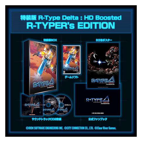 R-TYPE Δ R-TYPER'S EDITION Switch 未開封新品 R‐Type Delta： HD Boosted R‐TYPER's EDITION Switch版 : アミューム