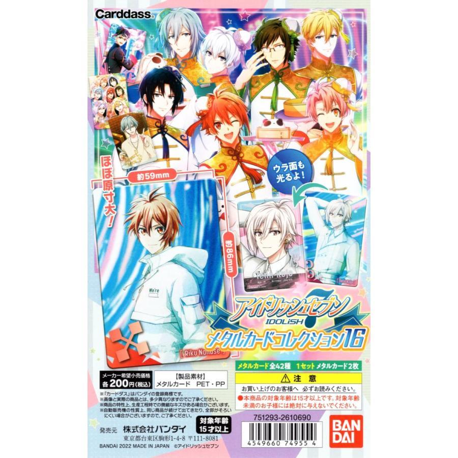 1440円 再入荷 予約販売 アイドリッシュセブン メタルカードコレクション16 自販機ver 1box 未開封 カードダス