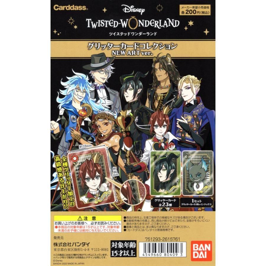 ディズニー ツイステッドワンダーランドグリッターカードコレクション New Artver 自販機ver 1box K アミュームショップ 通販 Yahoo ショッピング