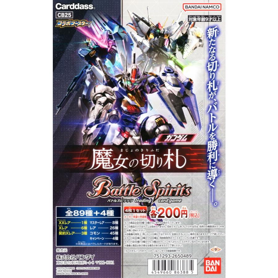 BANDAI（バンダイ） バトルスピリッツ コラボブースターガンダム 魔女