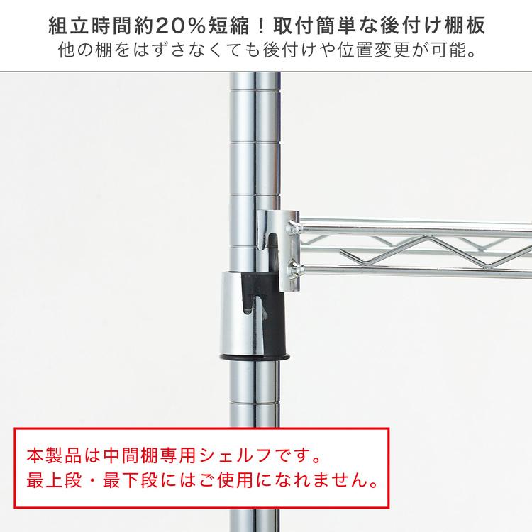 Luminous スチールラック ラック パーツ 後付け 簡単 後付けシェルフ