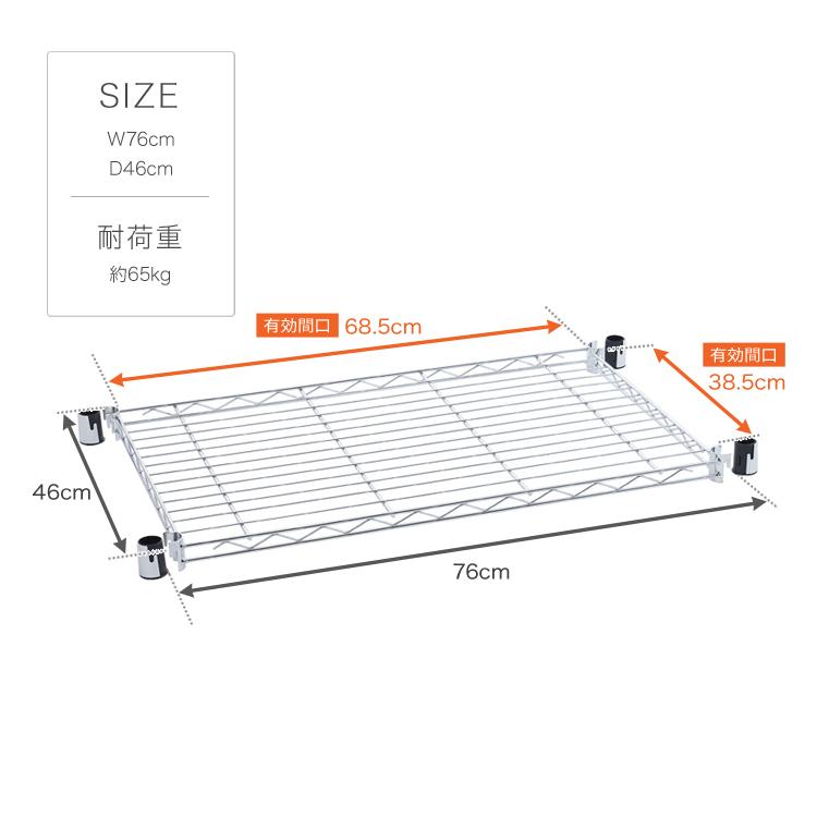 Luminous ラック パーツ 棚板 シェルフ 追加 棚 幅75 奥行45 専用