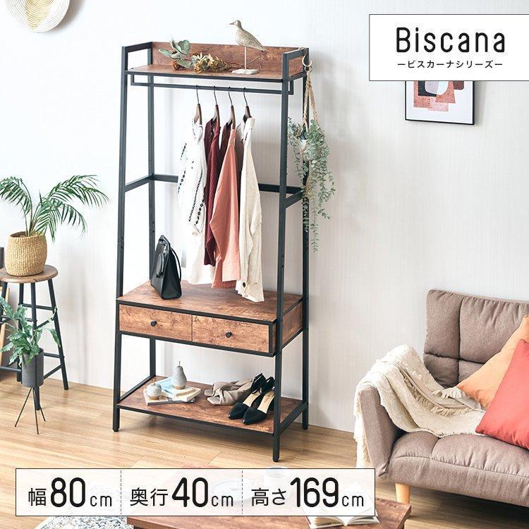 34 割引オンラインショップ ワードローブ ハンガーラック おしゃれ 頑丈 スリム 幅80 高さ180 木製 棚付き 衣類収納 可愛い コート掛け ビスカーナ 北欧 ウォルナット 8017h Hr チェスト 衣類収納 家具 インテリア Solcaloja Med Ec