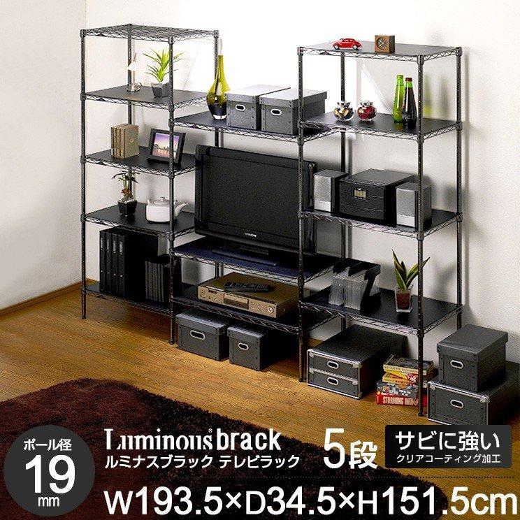 スチールラック リビング収納 メタルラック 幅200 3段 奥行35 カラーラック 高さ150cm ルミナスブラック BNSB 幅193.5