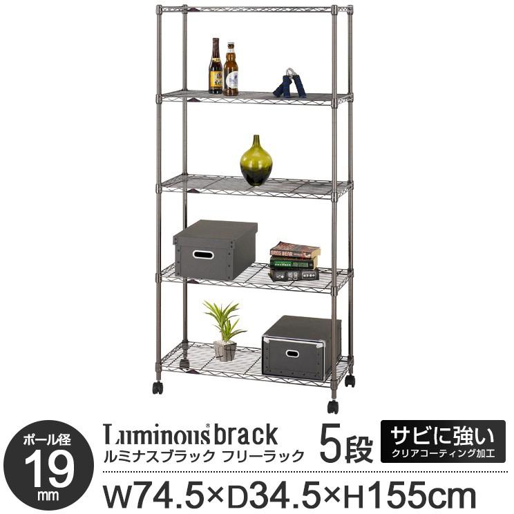①110W5段約155cm ハンマートーン塗装 メタルラック スチールラック