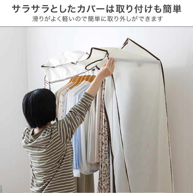 DOSHISHA（ドウシシャ） ハンガーラック カバー付き 幅90 ワードローブ