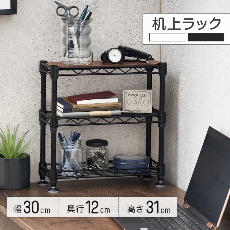 DOSHISHA 机上ラック 卓上 幅30 奥行12 3段 デスク上 収納 DOSHISHA 机上ラック 卓上 幅30 奥行12 3段 デスク上 収納
