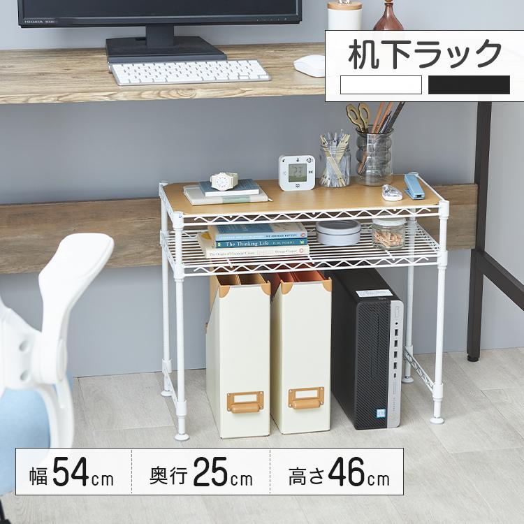 DOSHISHA（ドウシシャ） 机下ラック 幅55 幅25 奥行45 奥行25 デスク下
