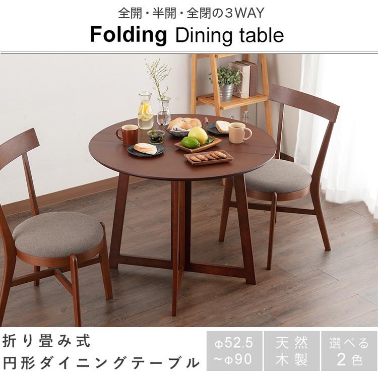 ダイニングテーブル 丸型 円形テーブル 折り畳み テーブル 木製 北欧 インテリア 机 北欧 おうち時間 コンパクト 72cm バタフライ Dt90r Na Br 入荷未定 ラックとインテリア通販 An Non 通販 Paypayモール