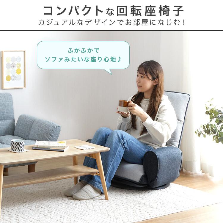 DOSHISHA 座椅子 肘掛付き 回転 リクライニング コンパクト DOSHISHA 座椅子 肘掛付き 回転 リクライニング コンパクト