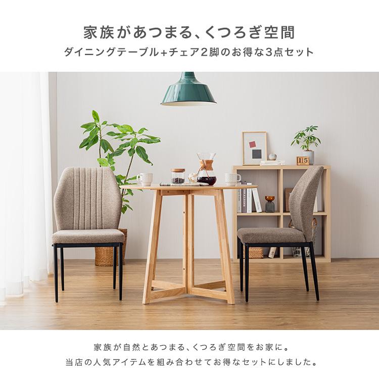 Luminous ダイニングテーブルセット 2人 3点セット 幅90cm 丸テーブル