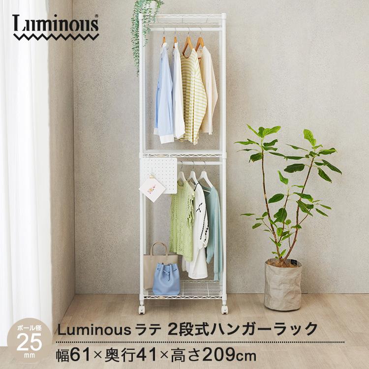 Luminous ハンガーラック 2段 スチールラック クローゼット 黒 白