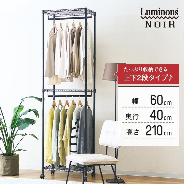 Luminous ハンガーラック 2段 棚付き 頑丈 ラック 幅60 スリム Luminous ハンガーラック 2段 棚付き 頑丈 ラック 幅60 スリム