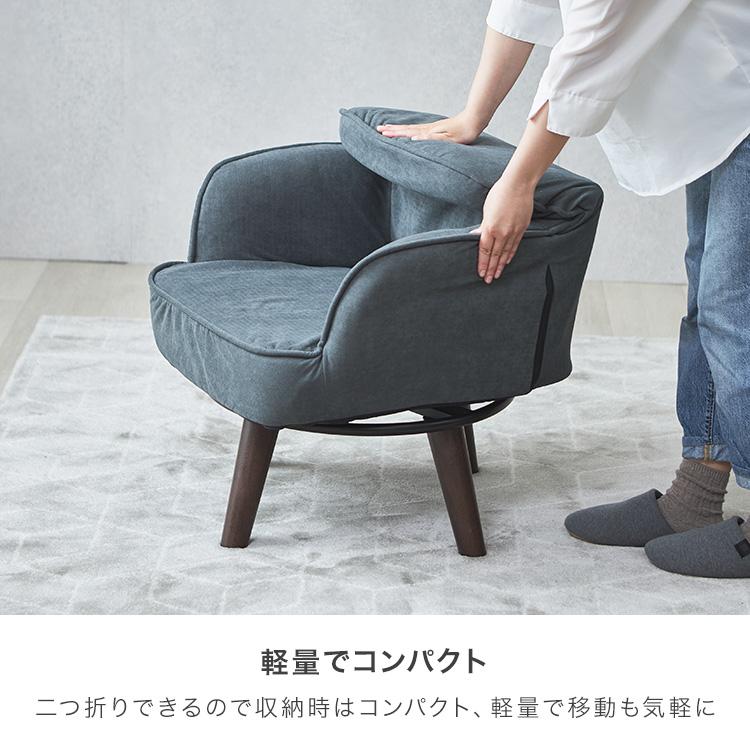 DOSHISHA（ドウシシャ） ソファ 一人掛け かわいい 高座椅子 回転