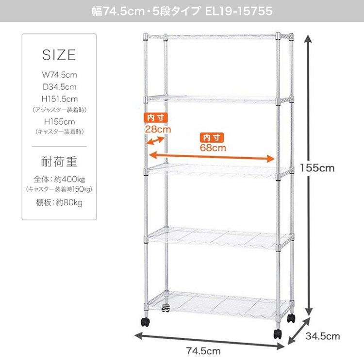 DOSHISHA スチールラック 幅75 5段 頑丈 スリム ラック 棚 隙間