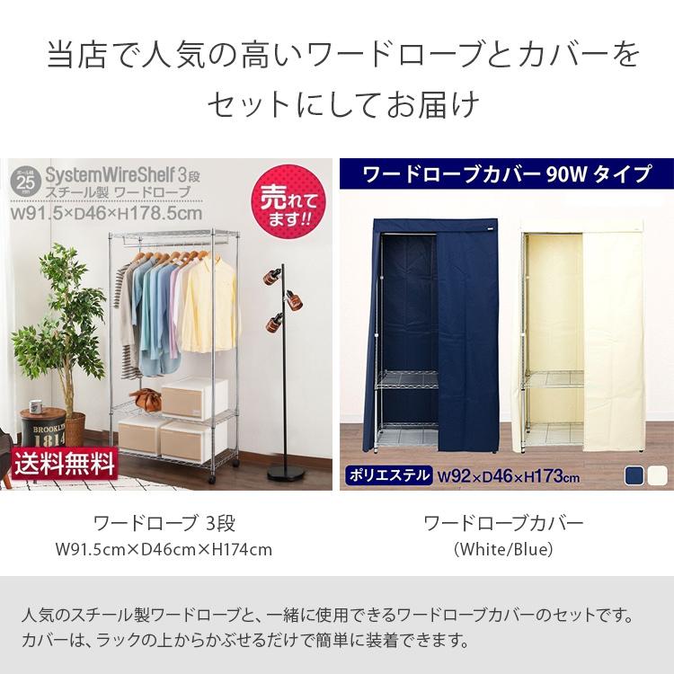 ルミナス正規販売店 ラック ワードローブ 収納 スチールラック カバー付 クローゼット 頑丈 幅90 3段 Ne25 901 Lwk ラックとインテリア通販 An Non 通販 Paypayモール
