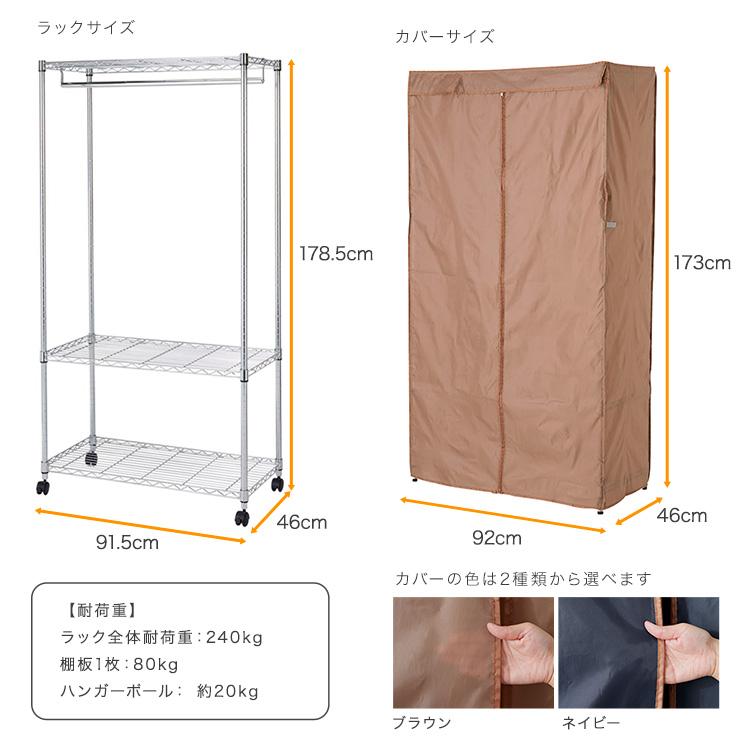 DOSHISHA カバー付 ワードローブ クローゼット ハンガーラック DOSHISHA カバー付 ワードローブ クローゼット ハンガーラック