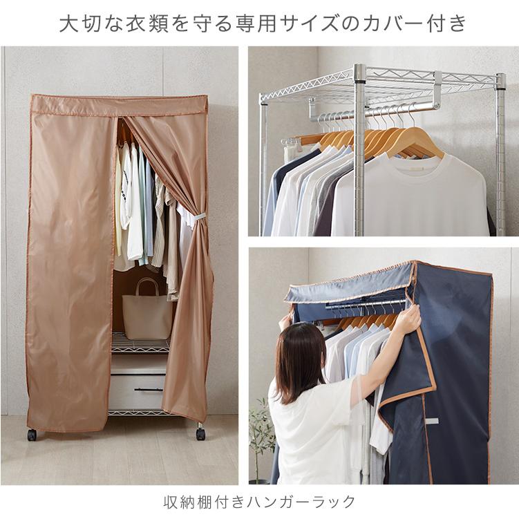 DOSHISHA カバー付 ワードローブ クローゼット ハンガーラック DOSHISHA カバー付 ワードローブ クローゼット ハンガーラック