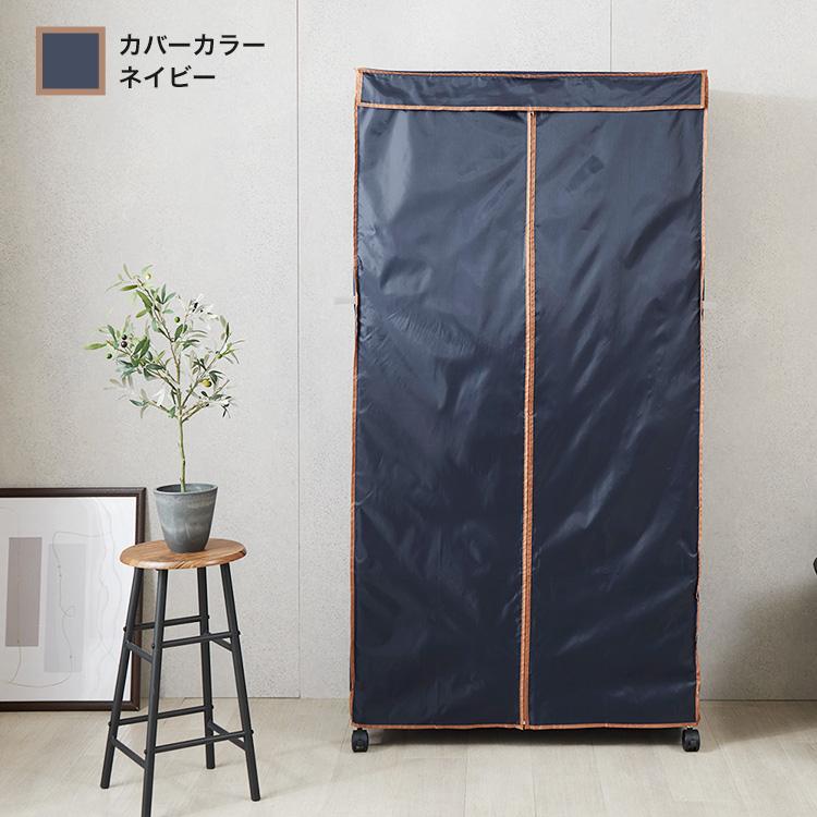 DOSHISHA カバー付 ワードローブ クローゼット ハンガーラック DOSHISHA カバー付 ワードローブ クローゼット ハンガーラック