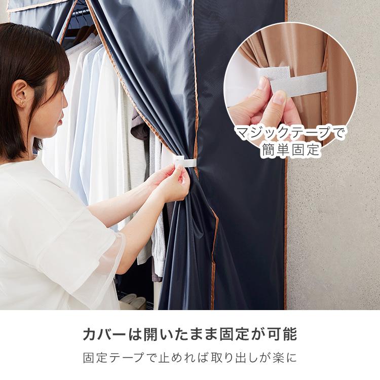 DOSHISHA カバー付 ワードローブ クローゼット ハンガーラック DOSHISHA カバー付 ワードローブ クローゼット ハンガーラック