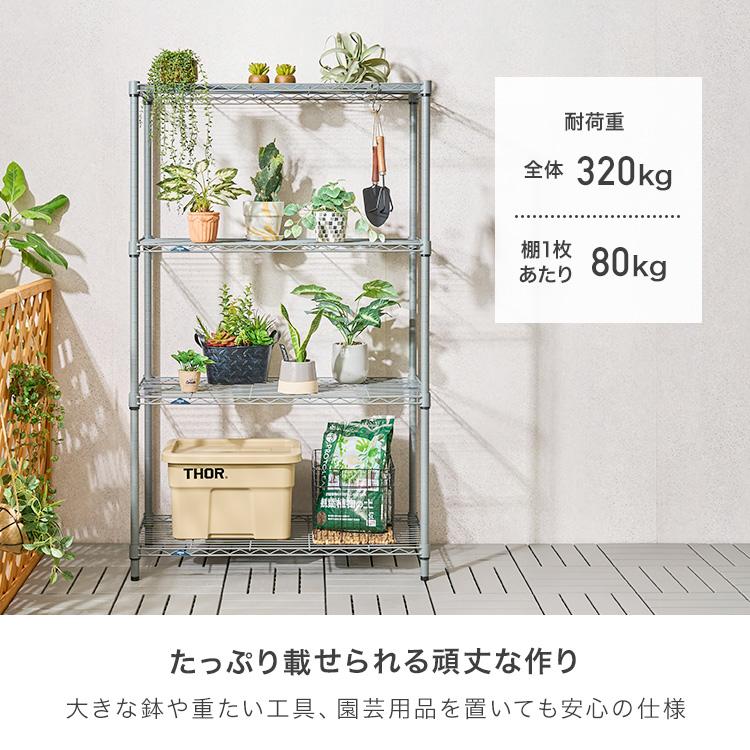 Luminous スチールラック ガーデンラック 幅90 4段 収納棚 頑丈 収納