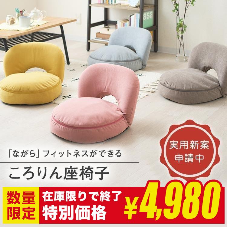座椅子 コンパクト ストレッチ フィットネス バランスディスク 小さい 省スペース 子ども用 軽量 姿勢 腹筋 黄色 リクライニング ピンク グレー ブラウン Eyib ラックとインテリア通販 An Non 通販 Paypayモール