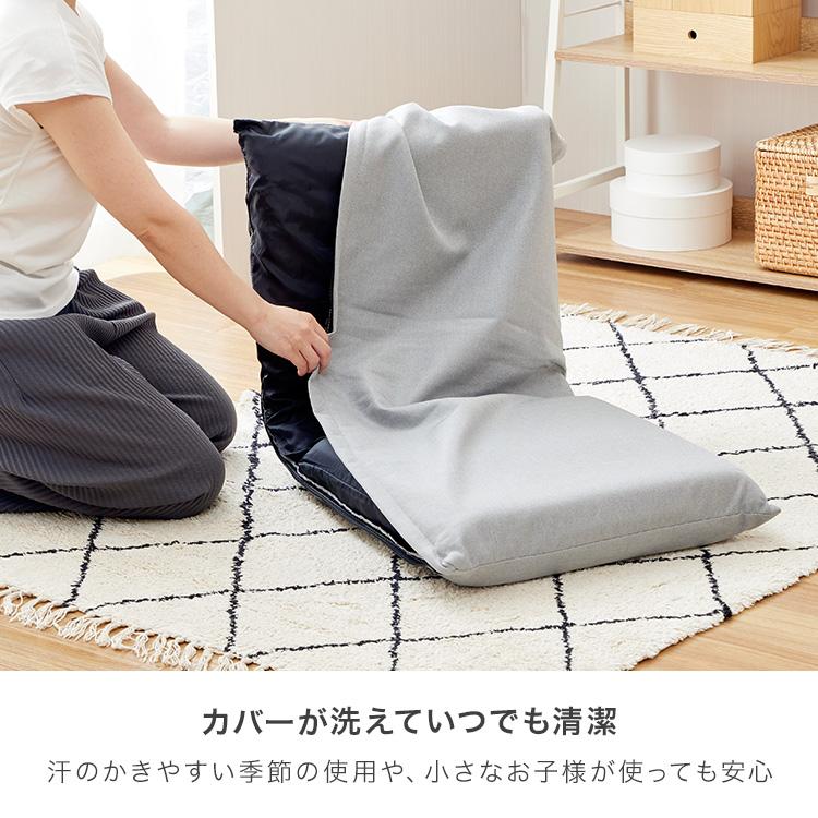 DOSHISHA カバーが洗える座椅子 洗える 座椅子 洗濯可能 カバー付き