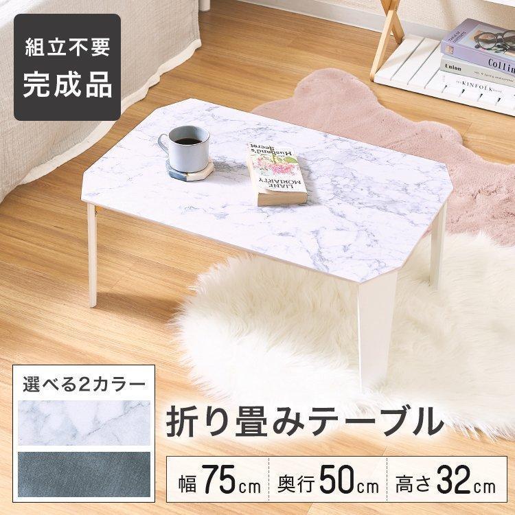 テーブル 折りたたみ 幅75 奥行50 ローテーブル センターテーブル おしゃれ 子供 大理石 折り畳み 折畳み 一人暮らし 折れ脚 完成品 北欧 白 ホワイト FTL7550 :ftl7550:ラックとインテリア通販 an-non 通販 折りたたみ 折れ脚テーブル ホワイト 75×50×33cm