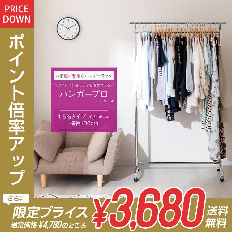 ハンガーラック 衣類収納 衣替え 部屋干し おしゃれ 見せる収納 ワードローブ たくさんかかる 衣替え 1 5倍タイプ 幅100 耐荷重105kg Hps W100cr ラックとインテリア通販 An Non 通販 Paypayモール
