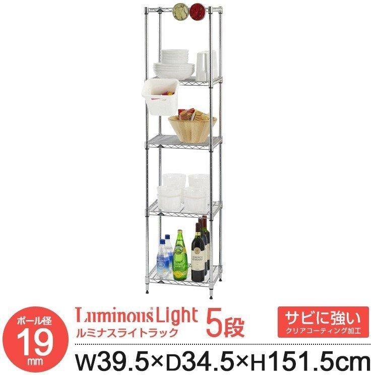 Luminous ラック スチールラック 5段 幅40 奥行35 スリム シェルフ 