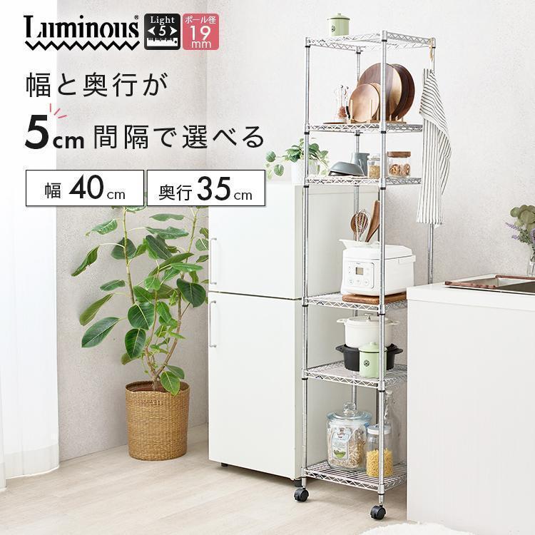 ルミナス スリムラック 6段 1段と敷板7枚付 Luminous キッチンラック スリム 隙間収納 頑丈 幅40 棚 おしゃれ