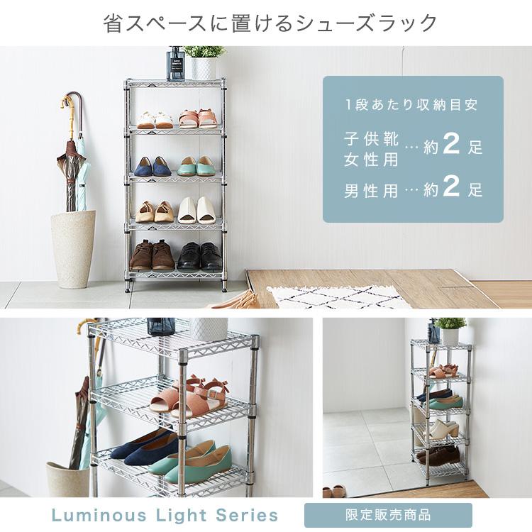 シューズラック シェルフ 省スペース スリム 収納 靴 下駄箱 靴箱 Luminous シューズラック スリム 5段 幅45 奥行30 収納 ラック 狭い