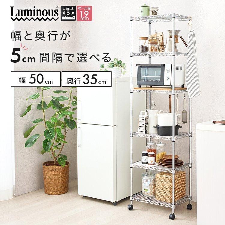 Luminous キッチンラック スリム 隙間収納 幅50 棚 おしゃれ Luminous キッチンラック スリム 隙間収納 幅50 棚 おしゃれ