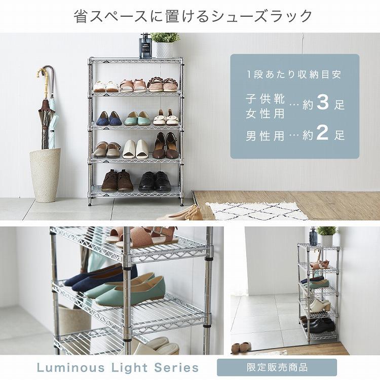 Luminous シューズラック スリム 5段 幅55 奥行25 収納 ラック 狭い
