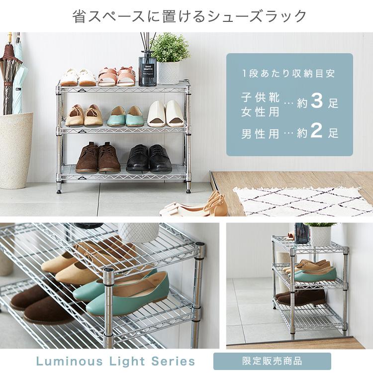 シューズラック  スリム 3段 幅55 奥行30 収納 ラック 狭い玄関  スチールラック  靴収納 下駄箱  靴入れ 玄関収納 おしゃれ  IHT5530-3 ルミナス ライトの画像