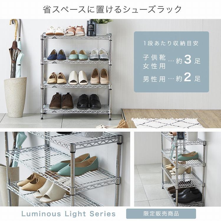 Luminous シューズラック スリム 4段 幅60 奥行25 収納 ラック 狭い
